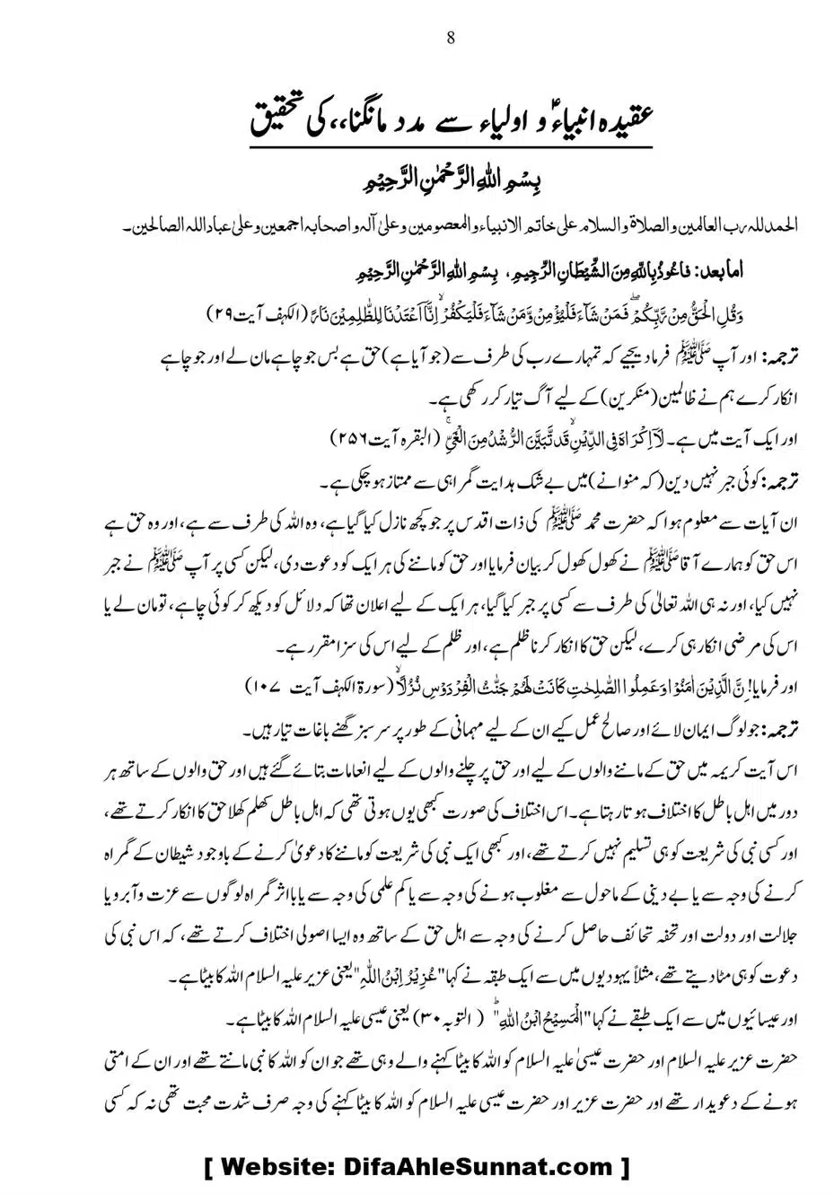 Anbiya-o-Oulia-se-Madad-Mangana_page-0008