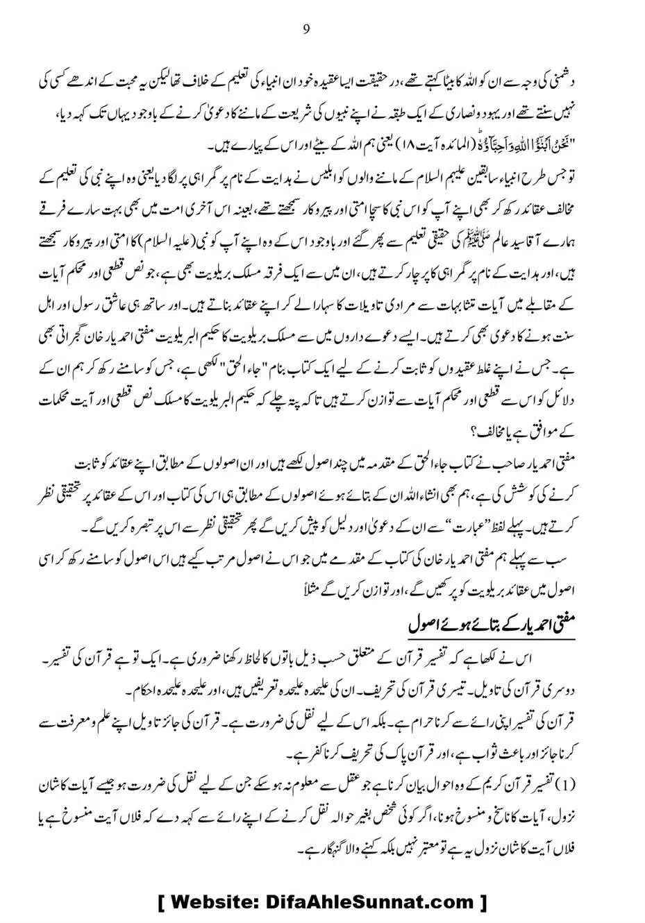 Anbiya-o-Oulia-se-Madad-Mangana_page-0009