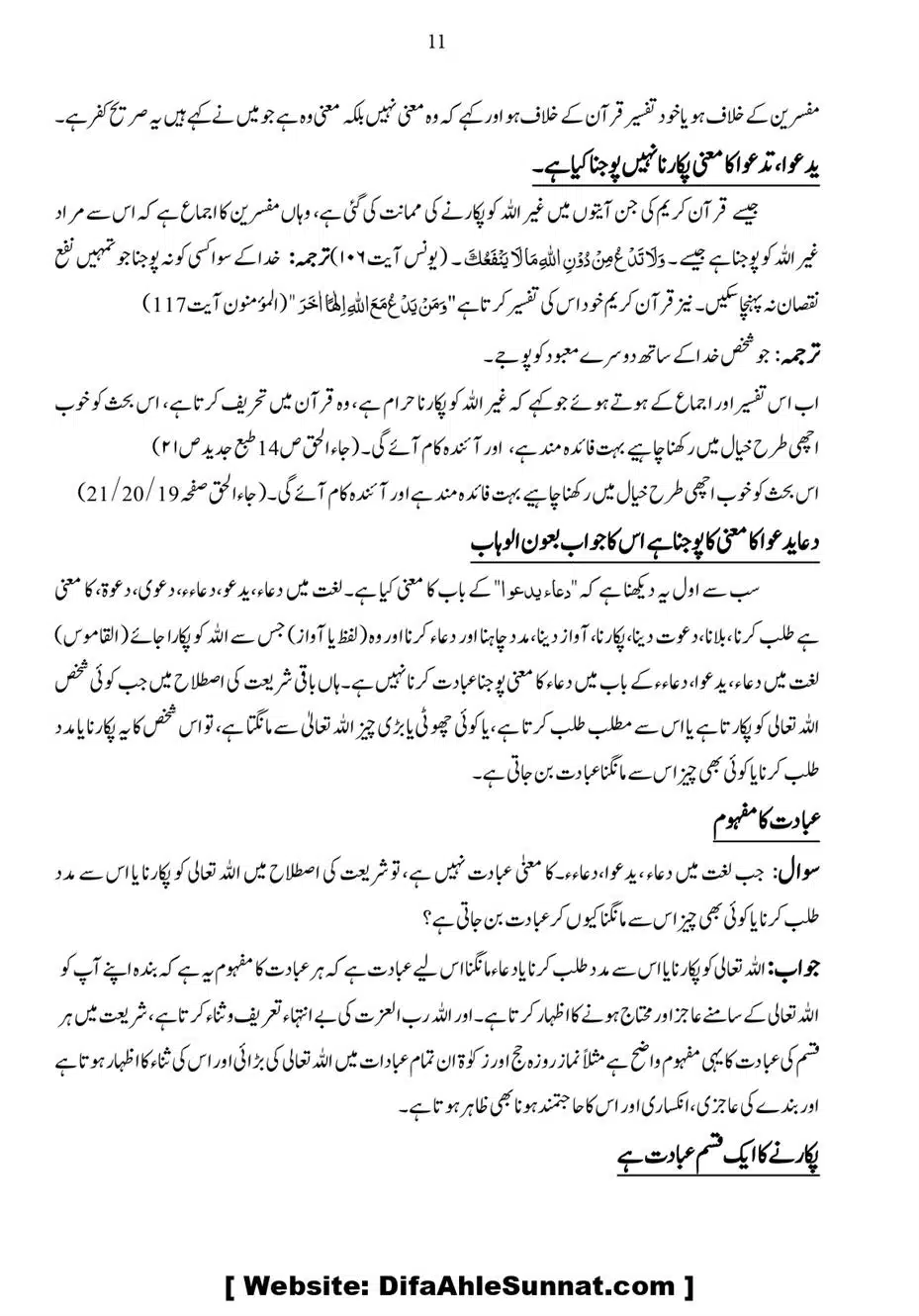 Anbiya-o-Oulia-se-Madad-Mangana_page-0011