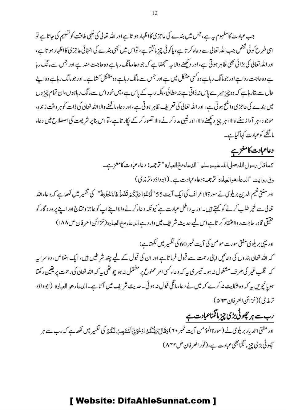 Anbiya-o-Oulia-se-Madad-Mangana_page-0012