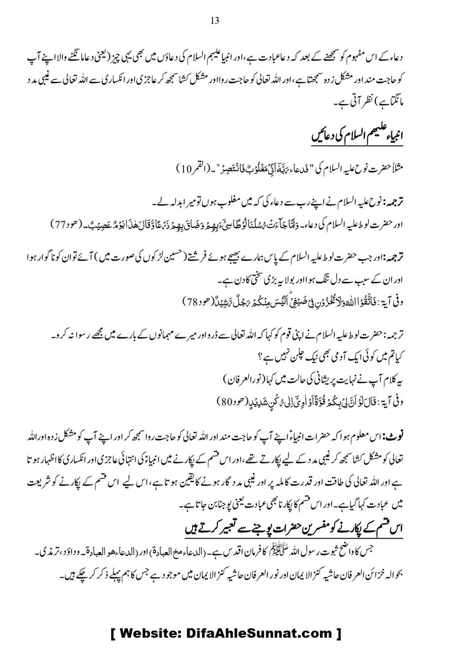 Anbiya-o-Oulia-se-Madad-Mangana_page-0013