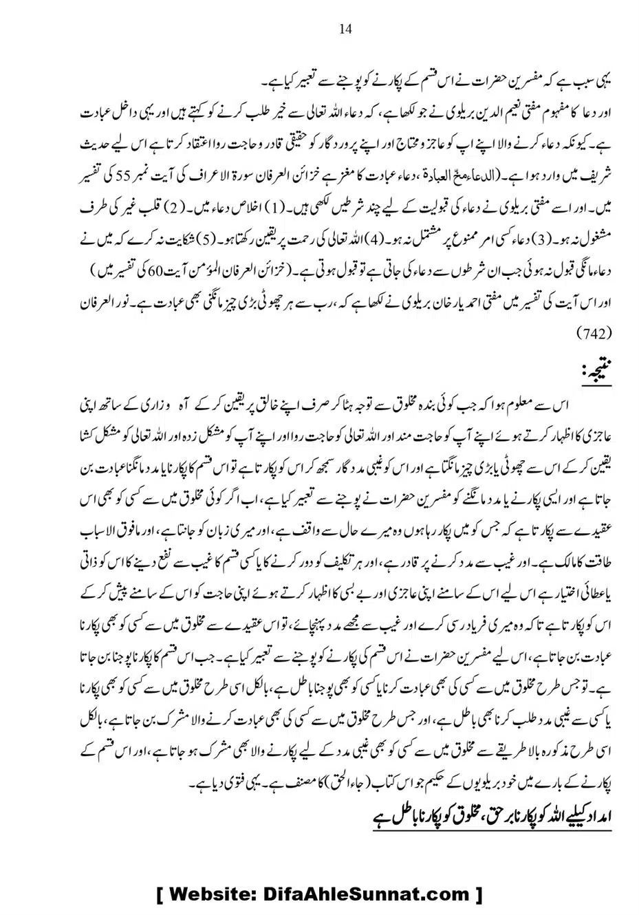 Anbiya-o-Oulia-se-Madad-Mangana_page-0014