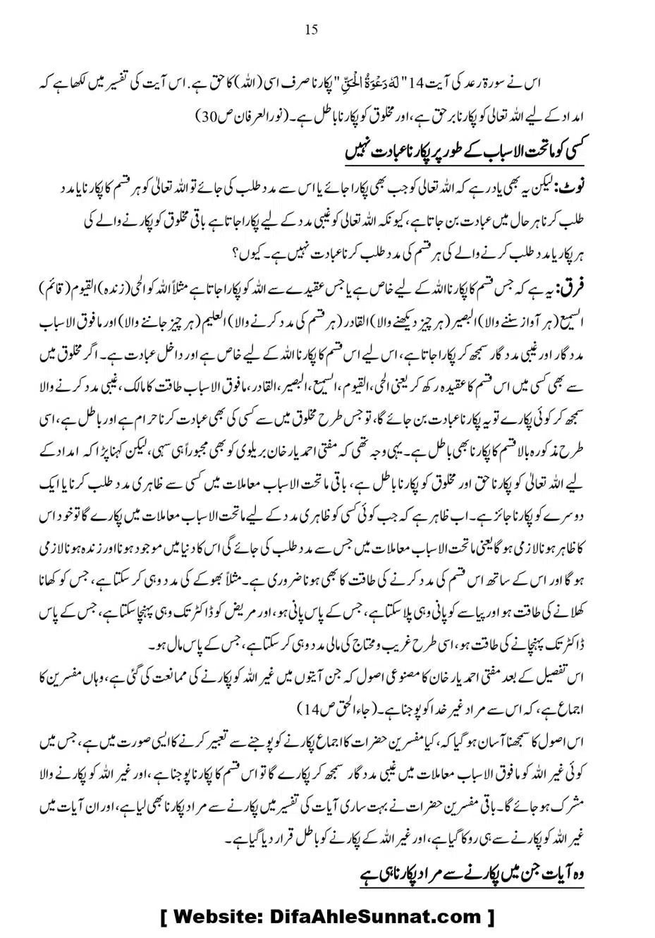 Anbiya-o-Oulia-se-Madad-Mangana_page-0015