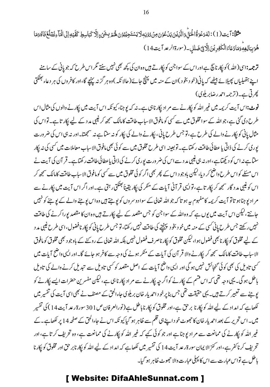 Anbiya-o-Oulia-se-Madad-Mangana_page-0016