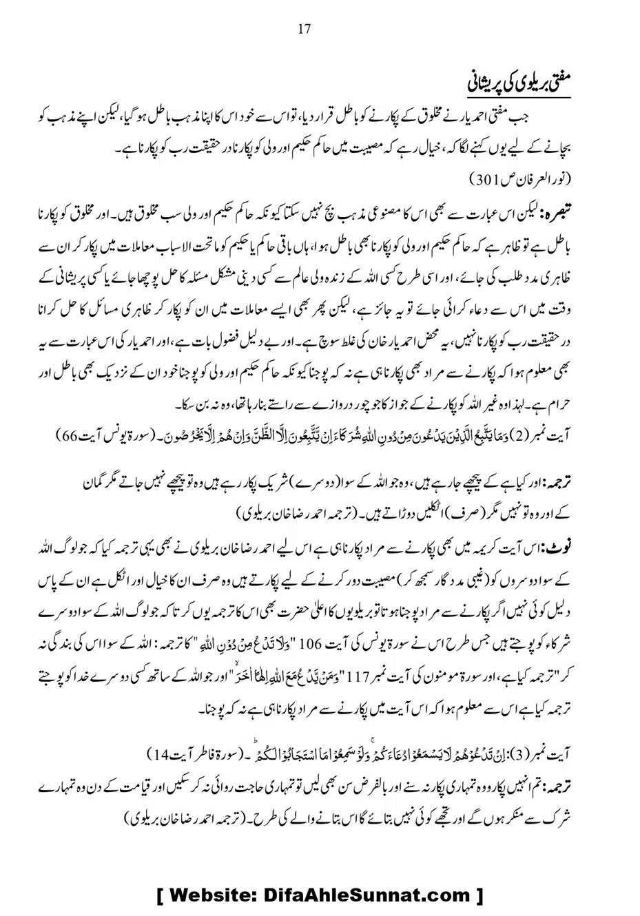 Anbiya-o-Oulia-se-Madad-Mangana_page-0017