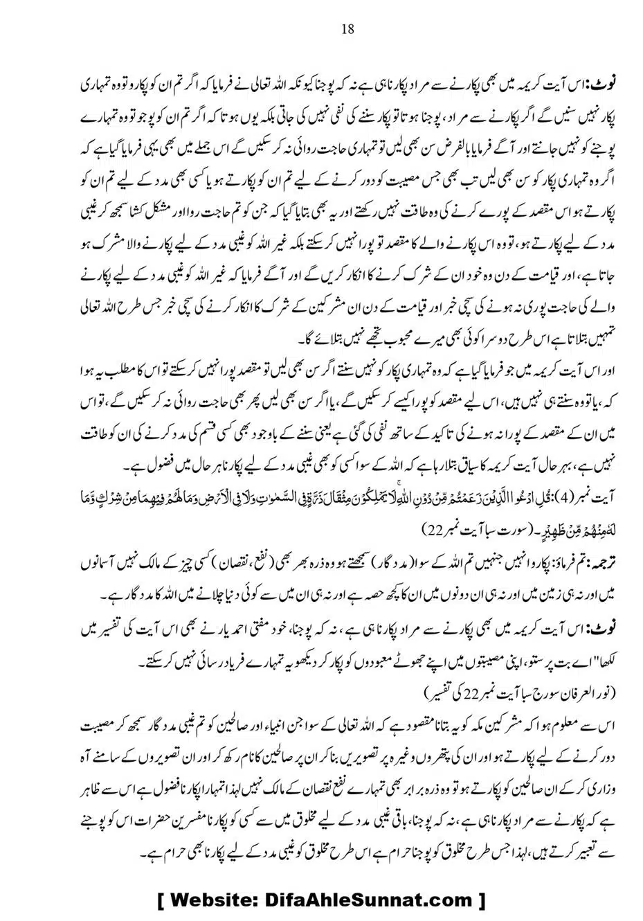 Anbiya-o-Oulia-se-Madad-Mangana_page-0018