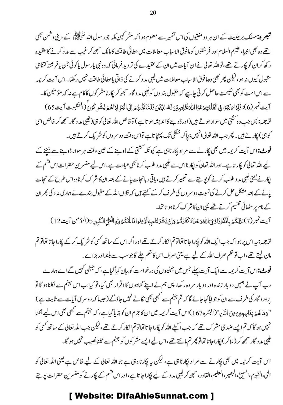 Anbiya-o-Oulia-se-Madad-Mangana_page-0020