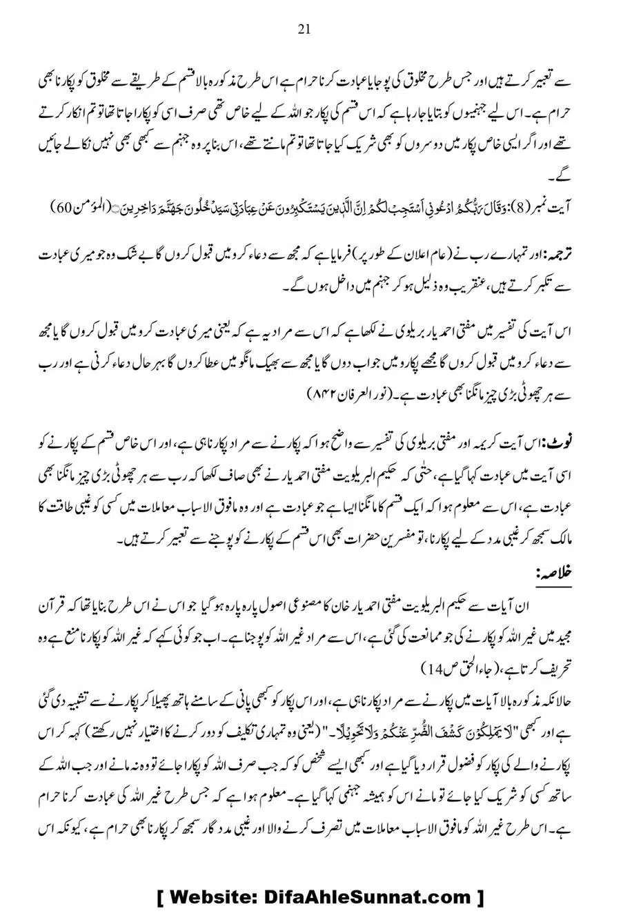 Anbiya-o-Oulia-se-Madad-Mangana_page-0021