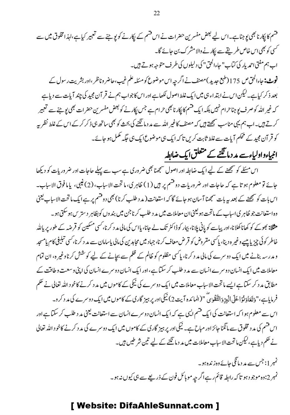 Anbiya-o-Oulia-se-Madad-Mangana_page-0022