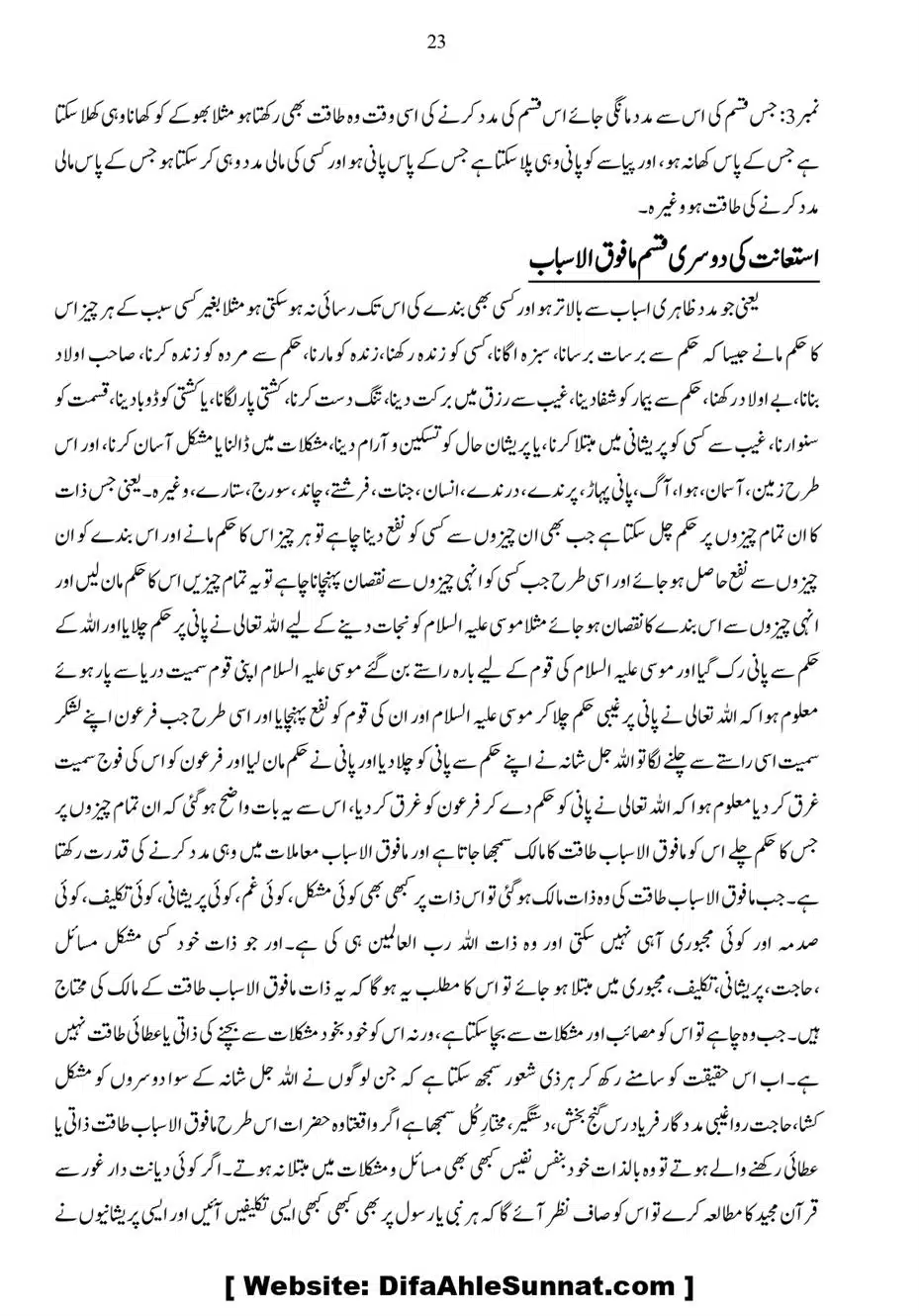Anbiya-o-Oulia-se-Madad-Mangana_page-0023