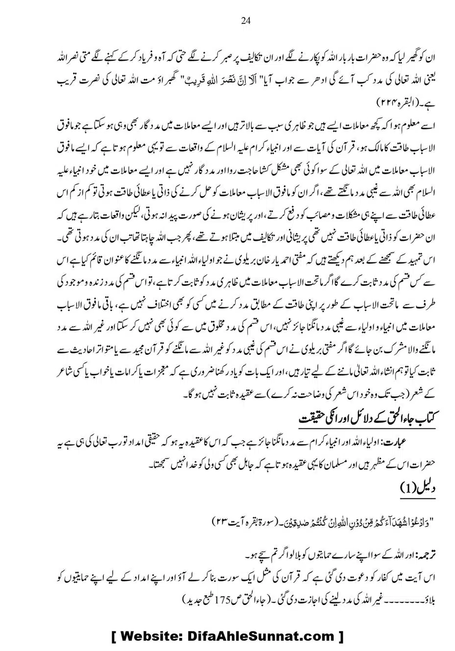 Anbiya-o-Oulia-se-Madad-Mangana_page-0024