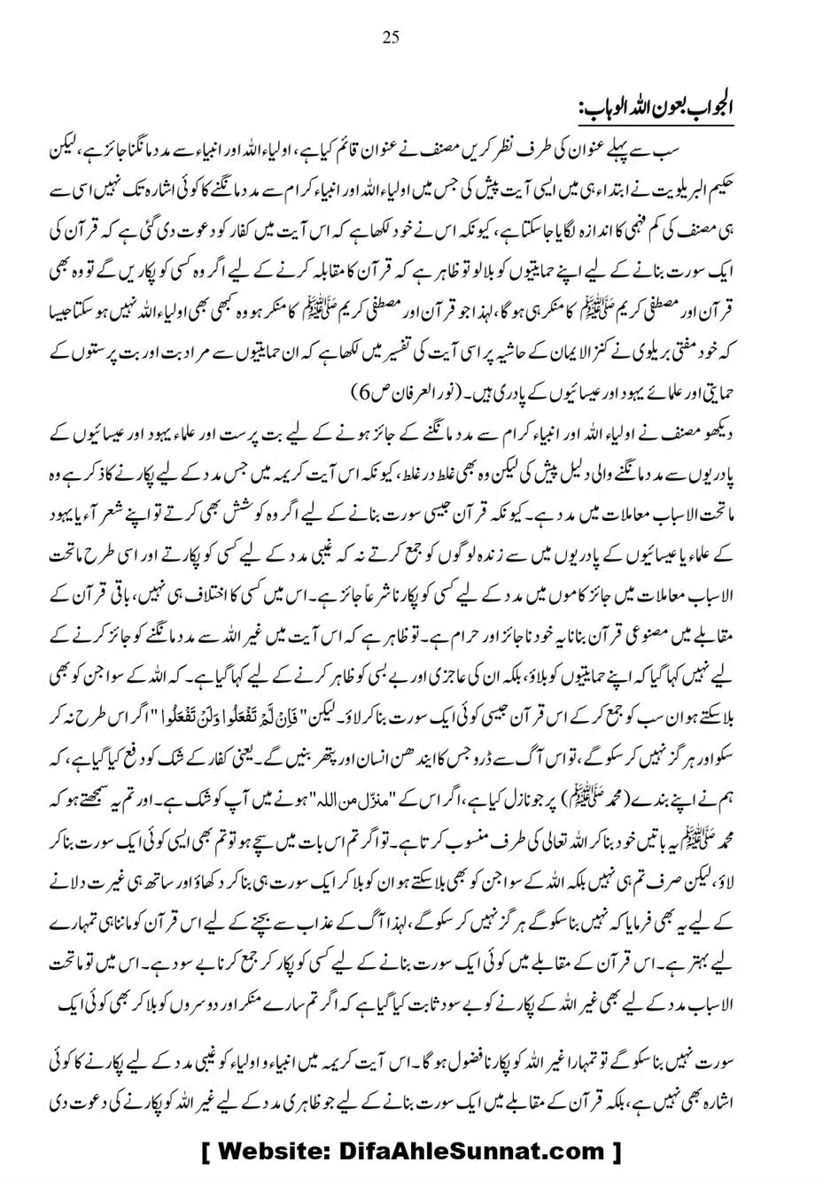 Anbiya-o-Oulia-se-Madad-Mangana_page-0025