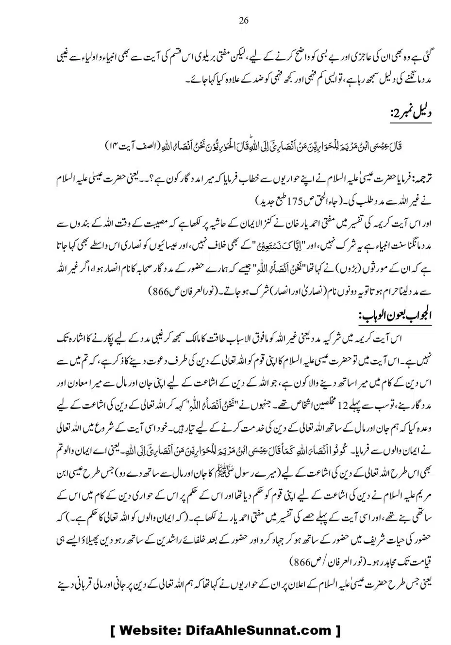 Anbiya-o-Oulia-se-Madad-Mangana_page-0026