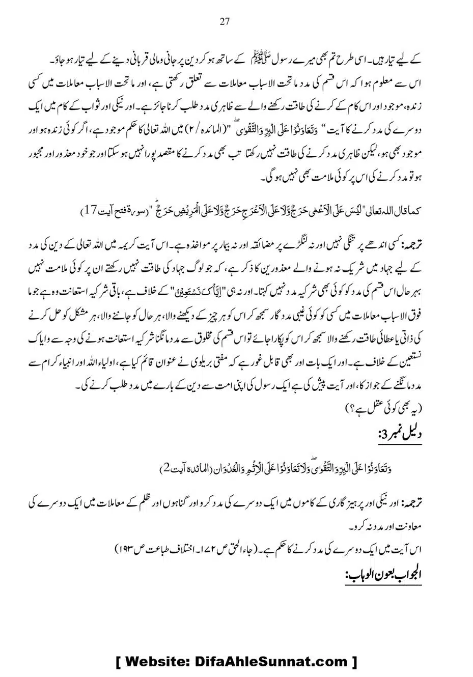 Anbiya-o-Oulia-se-Madad-Mangana_page-0027