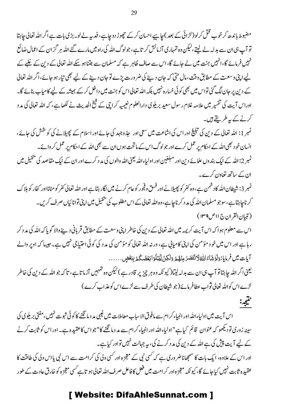 Anbiya-o-Oulia-se-Madad-Mangana_page-0029