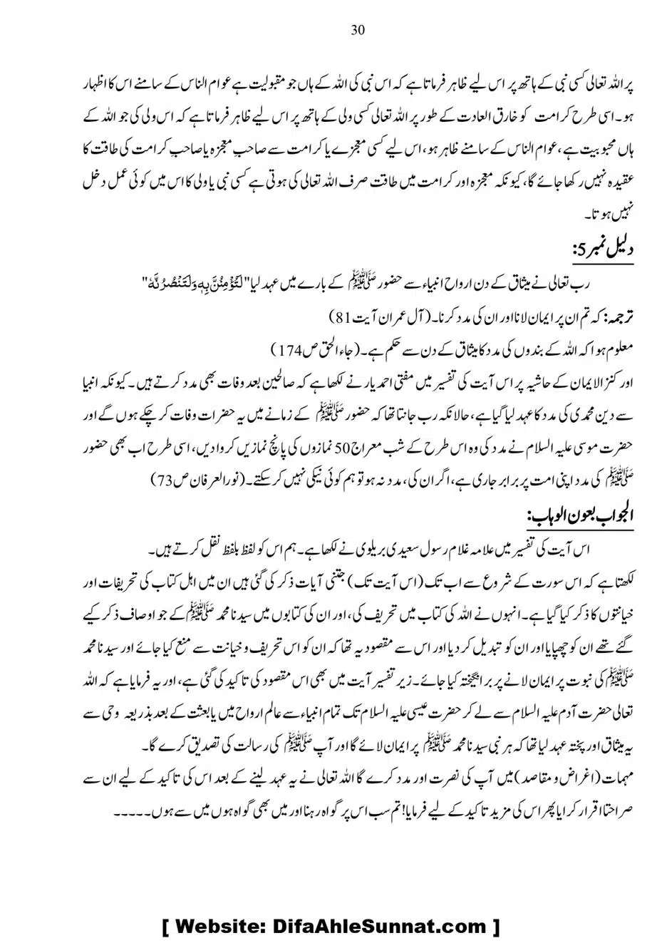 Anbiya-o-Oulia-se-Madad-Mangana_page-0030