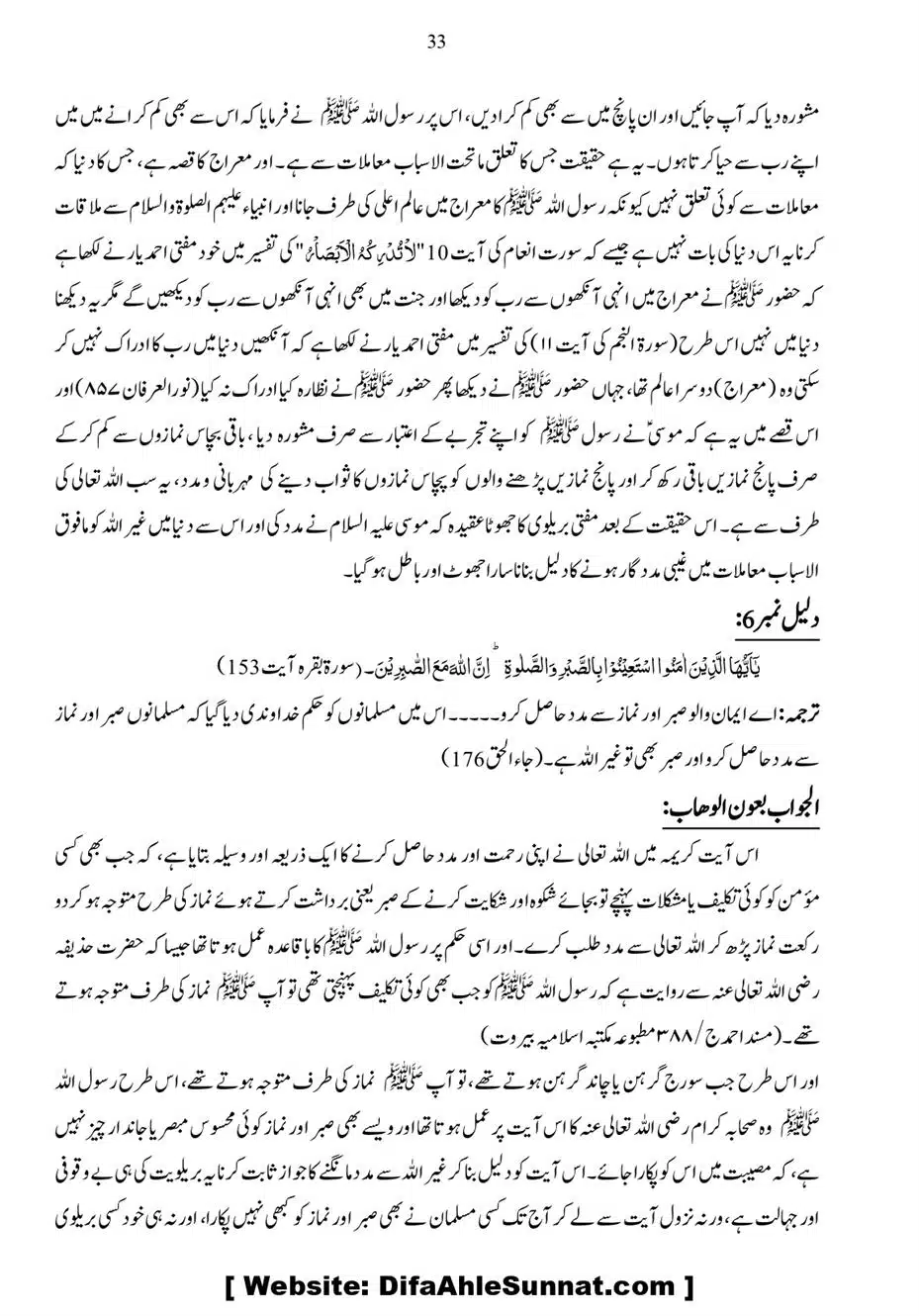 Anbiya-o-Oulia-se-Madad-Mangana_page-0033