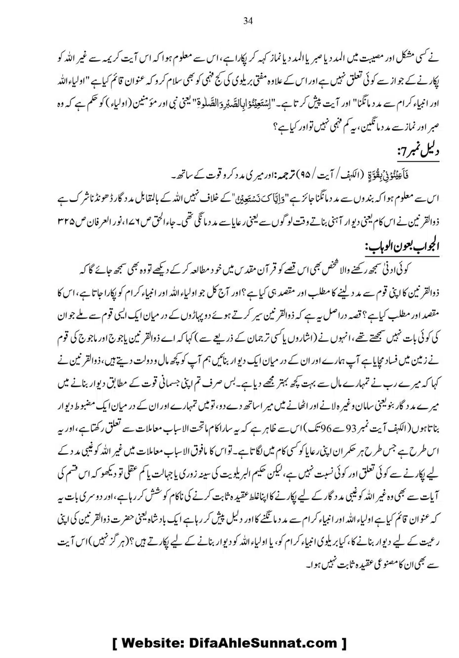 Anbiya-o-Oulia-se-Madad-Mangana_page-0034
