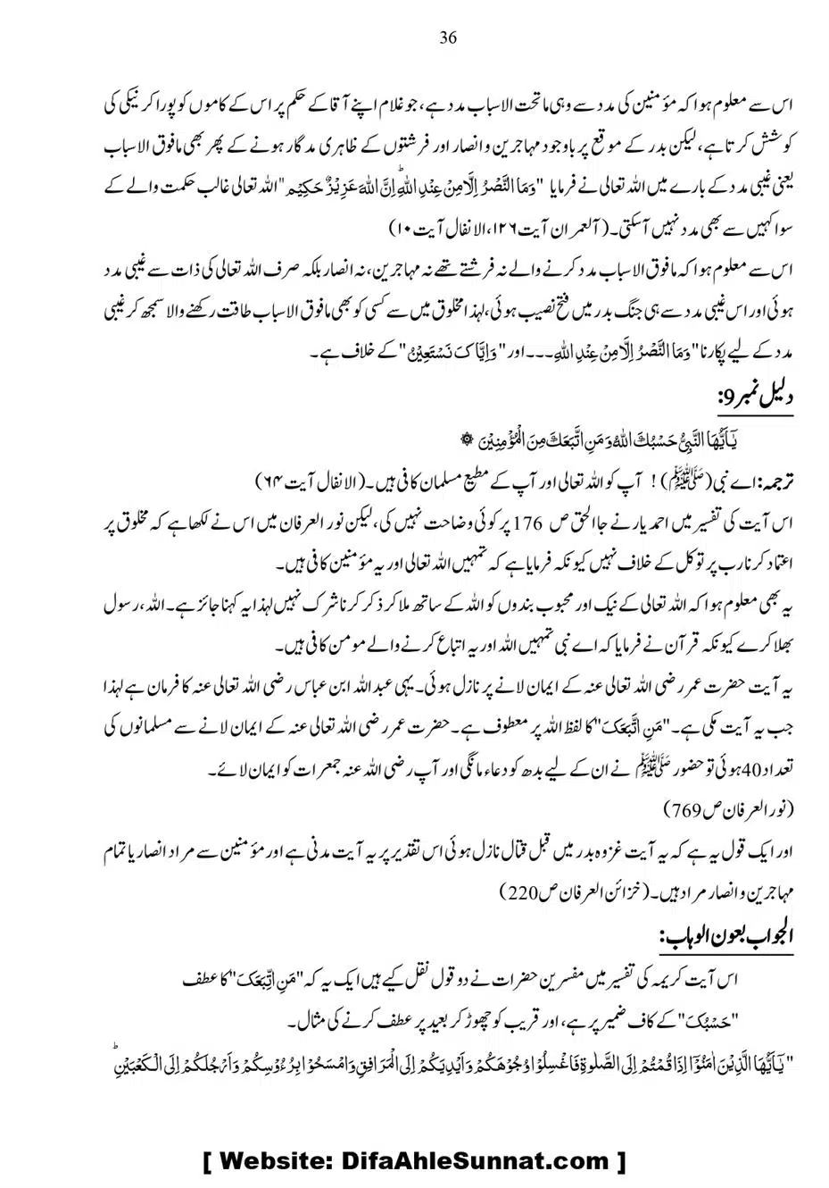 Anbiya-o-Oulia-se-Madad-Mangana_page-0036