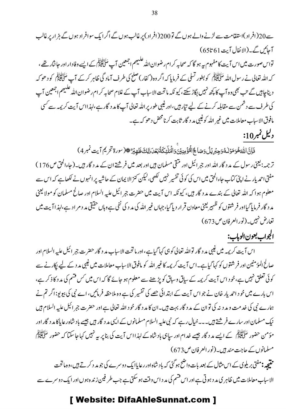Anbiya-o-Oulia-se-Madad-Mangana_page-0038