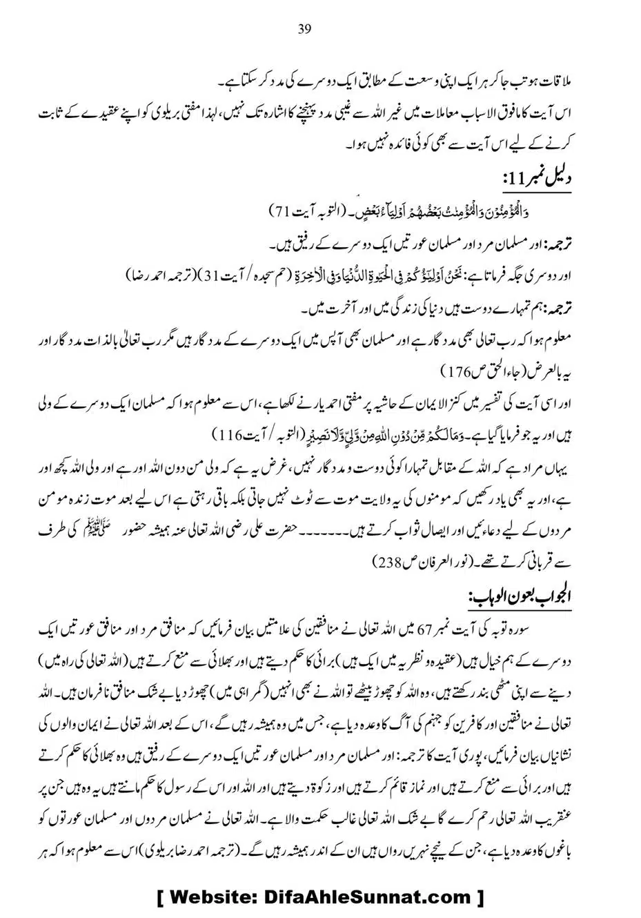 Anbiya-o-Oulia-se-Madad-Mangana_page-0039