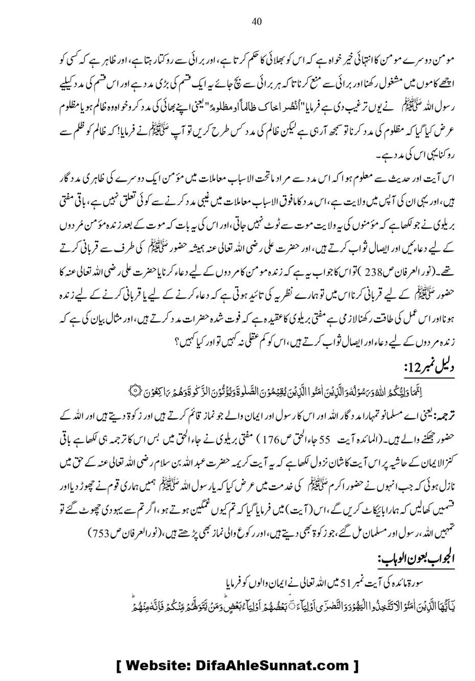 Anbiya-o-Oulia-se-Madad-Mangana_page-0040