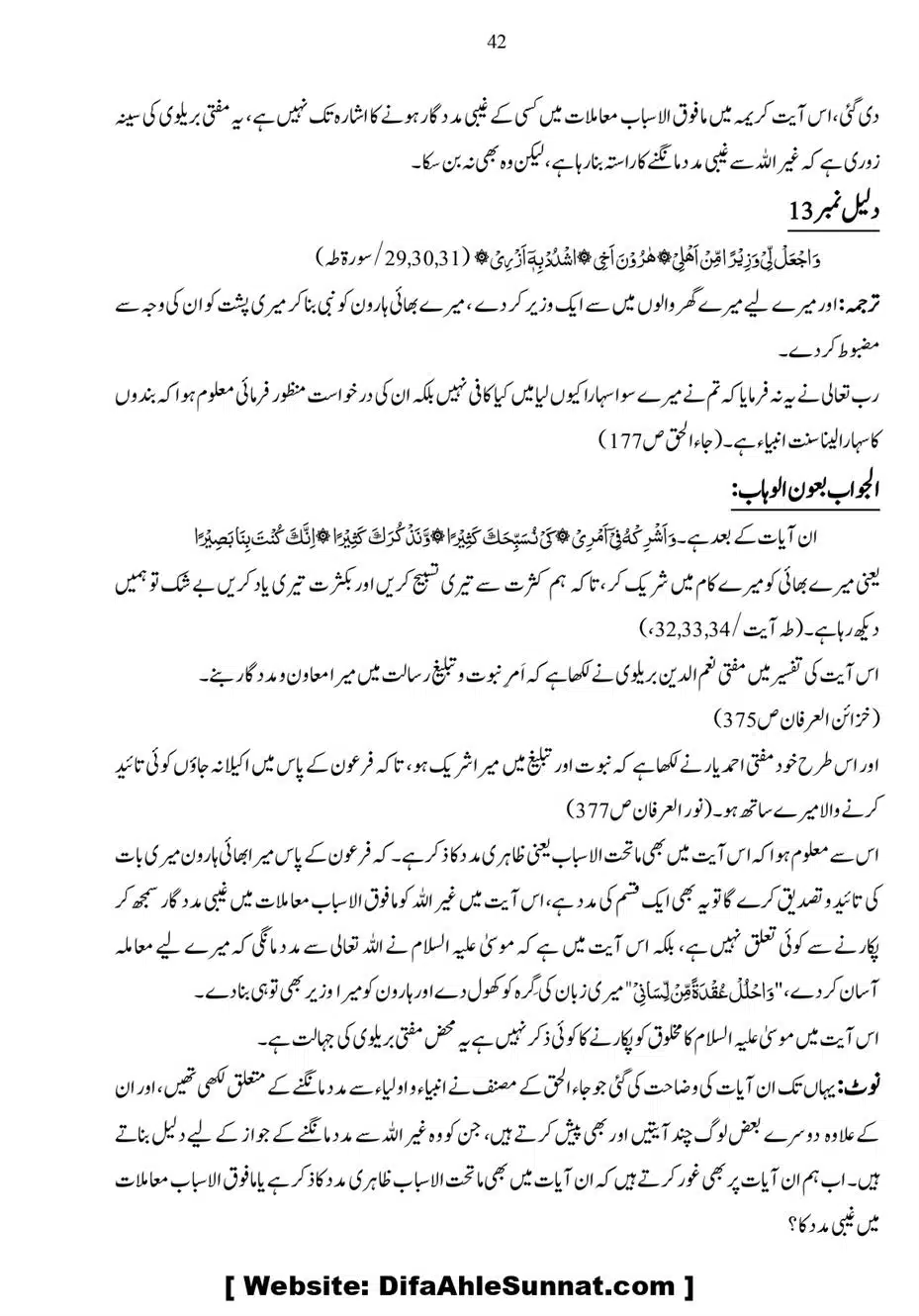 Anbiya-o-Oulia-se-Madad-Mangana_page-0042