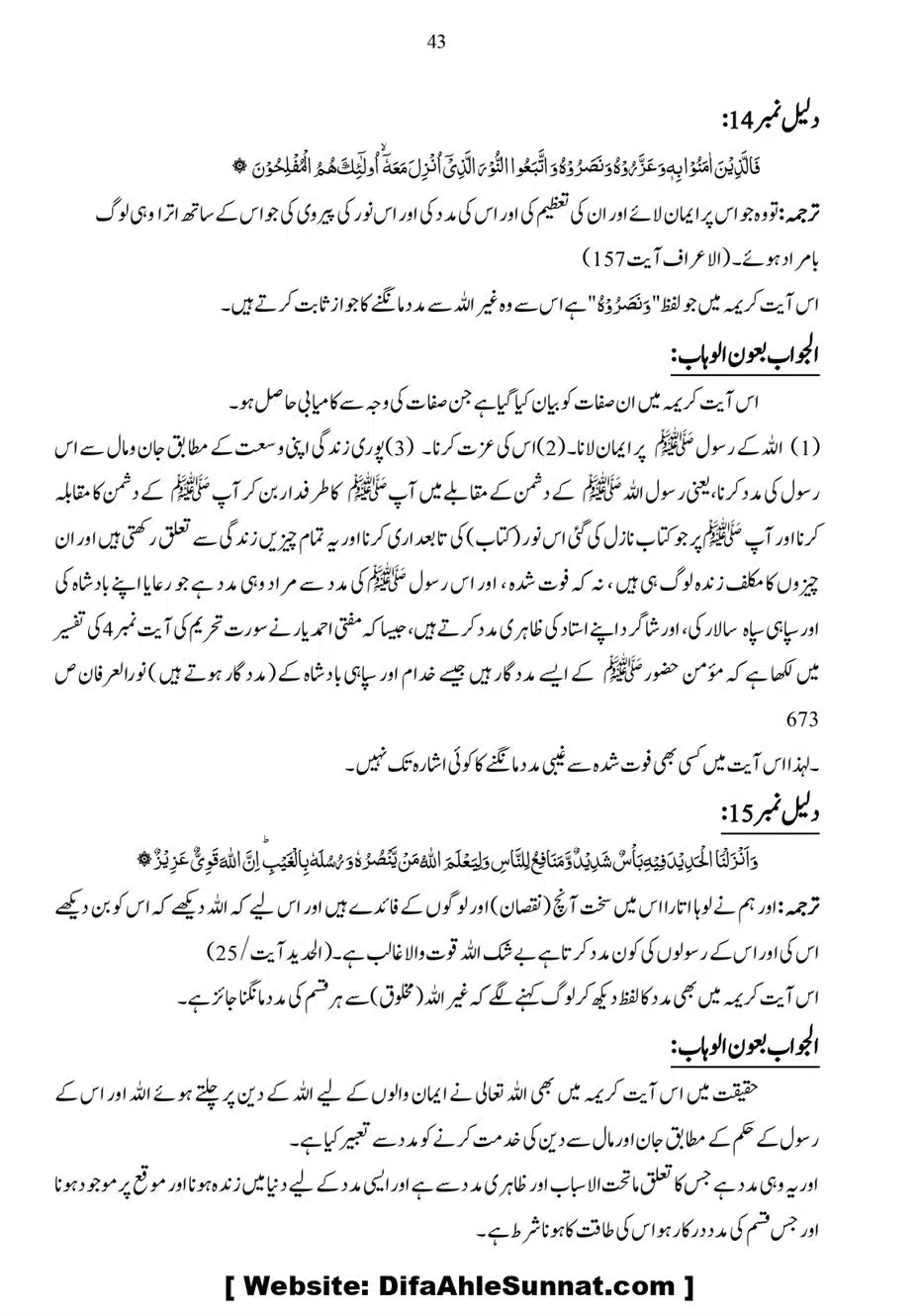 Anbiya-o-Oulia-se-Madad-Mangana_page-0043