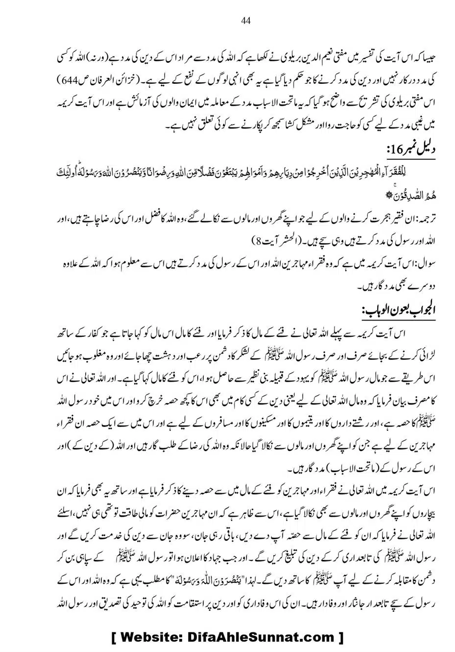Anbiya-o-Oulia-se-Madad-Mangana_page-0044