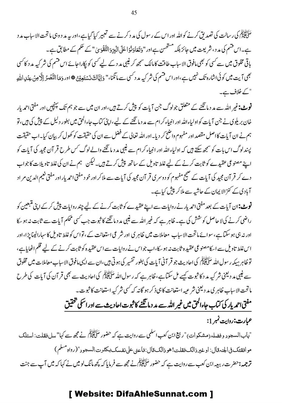 Anbiya-o-Oulia-se-Madad-Mangana_page-0045