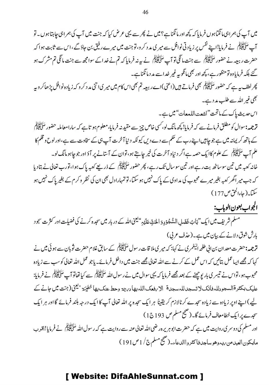 Anbiya-o-Oulia-se-Madad-Mangana_page-0046