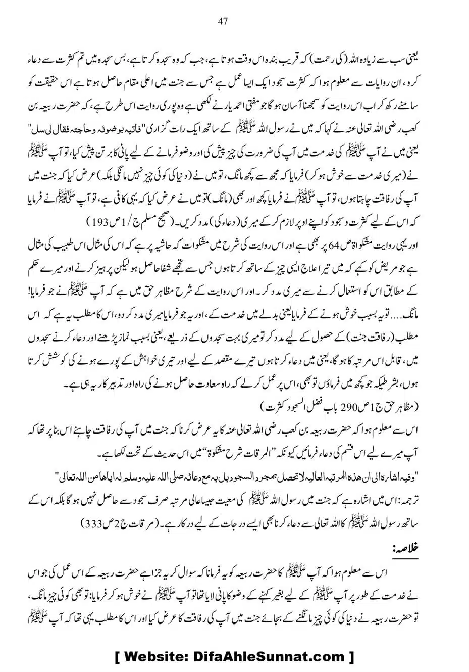 Anbiya-o-Oulia-se-Madad-Mangana_page-0047