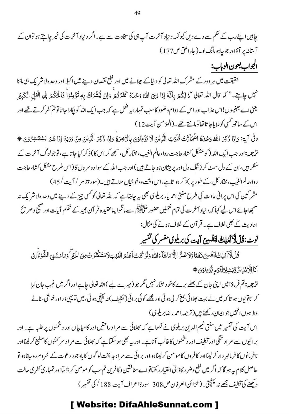 Anbiya-o-Oulia-se-Madad-Mangana_page-0049