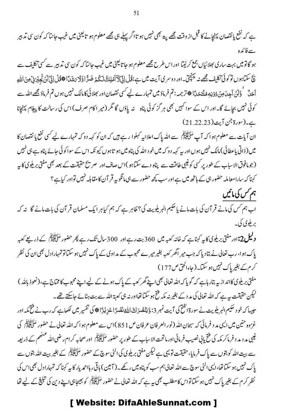 Anbiya-o-Oulia-se-Madad-Mangana_page-0051