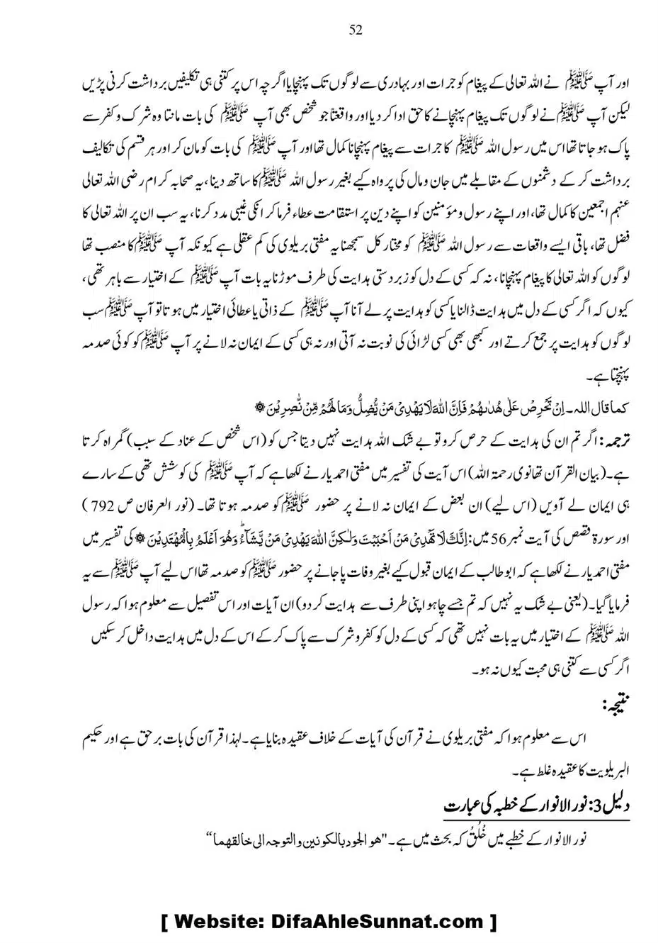 Anbiya-o-Oulia-se-Madad-Mangana_page-0052