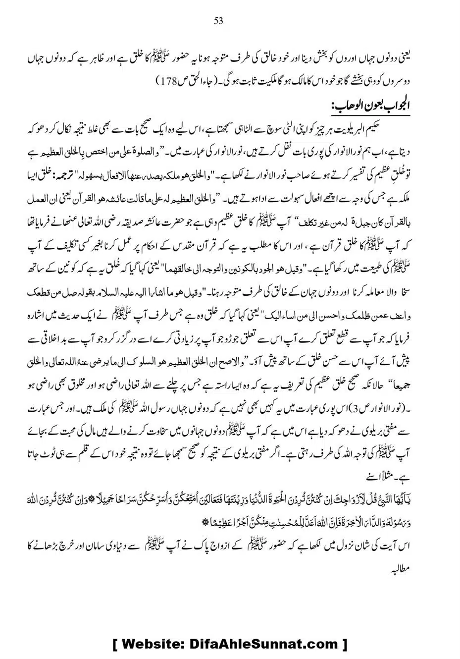 Anbiya-o-Oulia-se-Madad-Mangana_page-0053