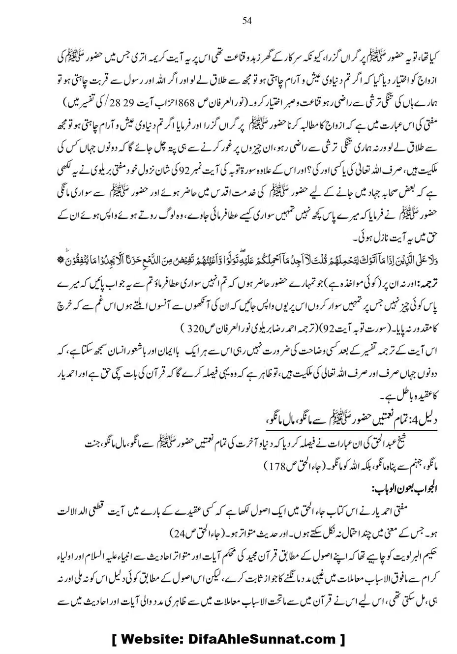 Anbiya-o-Oulia-se-Madad-Mangana_page-0054