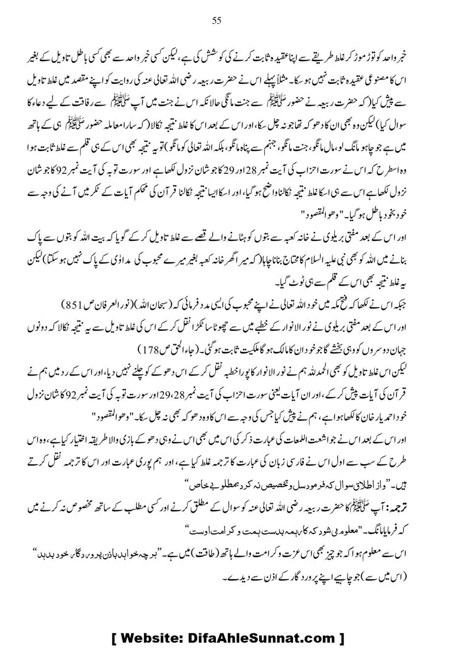 Anbiya-o-Oulia-se-Madad-Mangana_page-0055