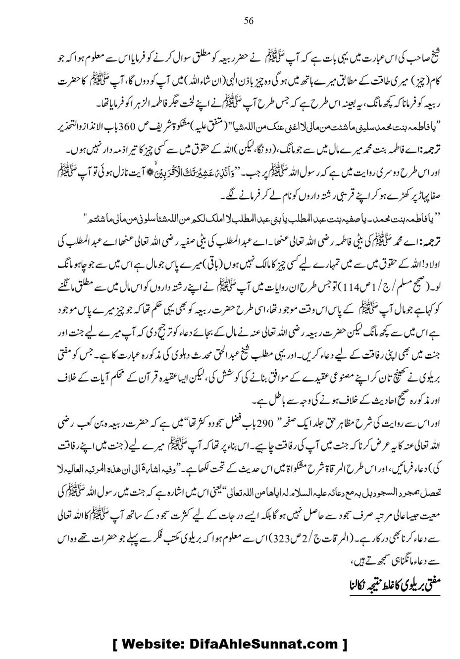 Anbiya-o-Oulia-se-Madad-Mangana_page-0056