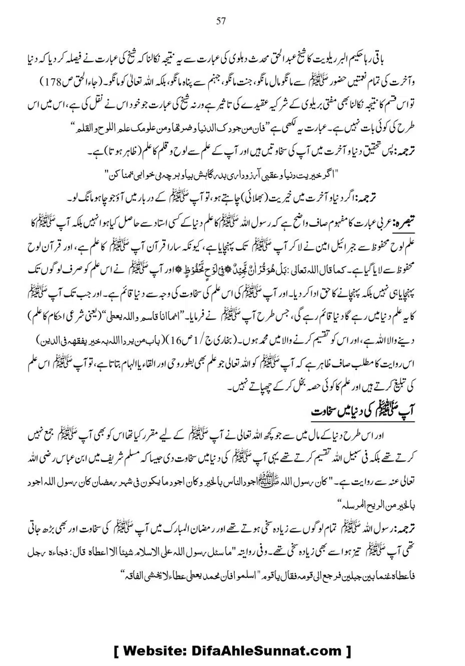 Anbiya-o-Oulia-se-Madad-Mangana_page-0057