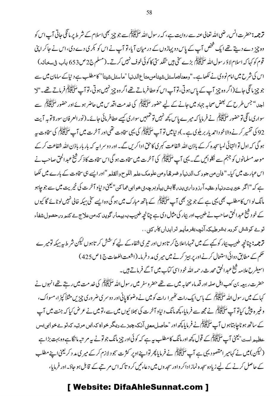 Anbiya-o-Oulia-se-Madad-Mangana_page-0058