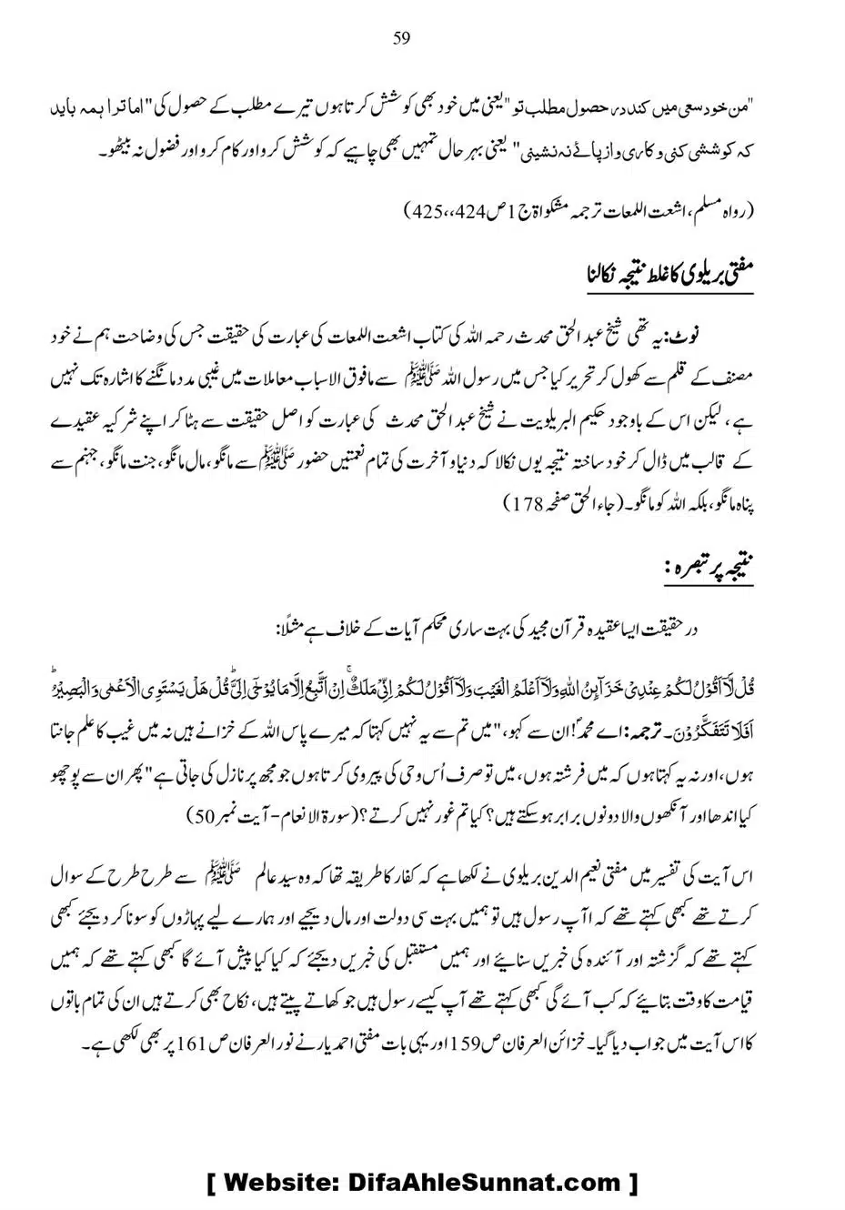 Anbiya-o-Oulia-se-Madad-Mangana_page-0059