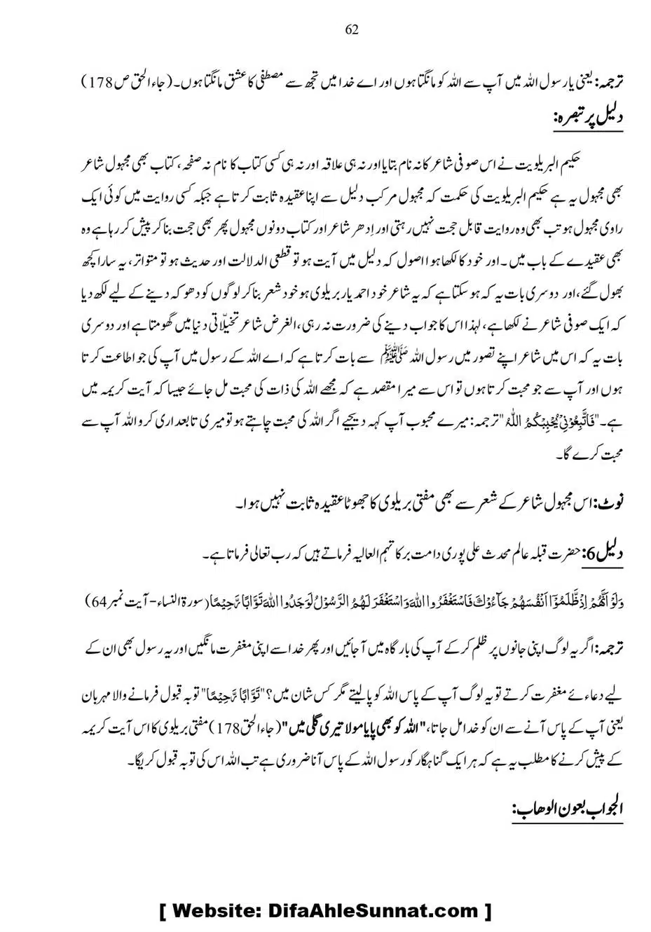 Anbiya-o-Oulia-se-Madad-Mangana_page-0062