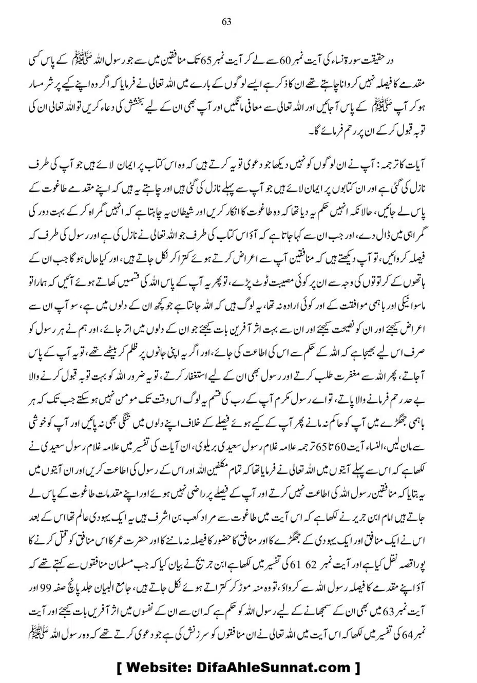 Anbiya-o-Oulia-se-Madad-Mangana_page-0063