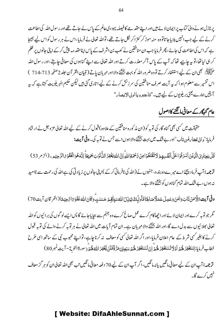 Anbiya-o-Oulia-se-Madad-Mangana_page-0064