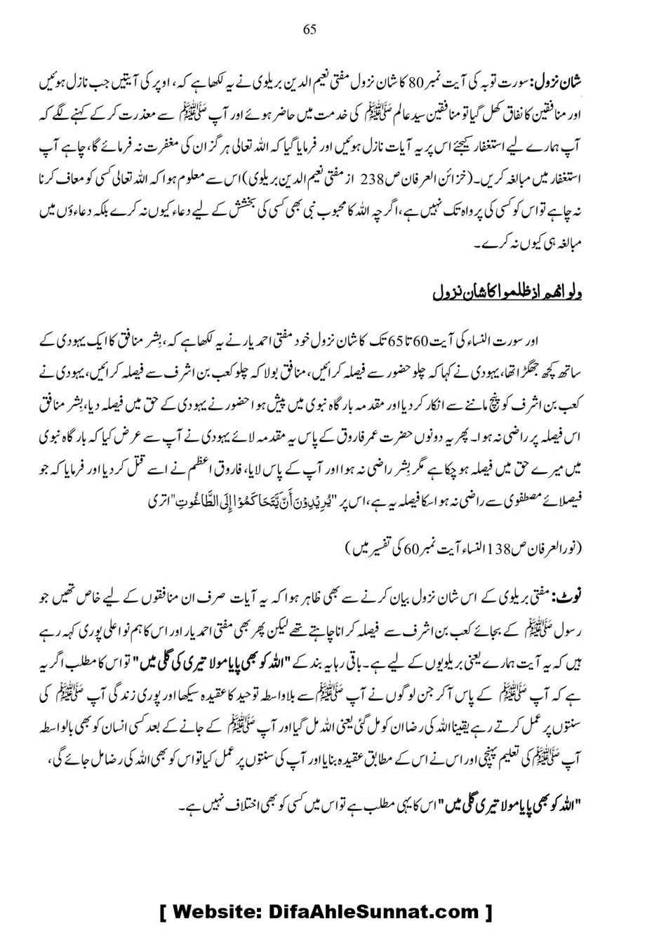 Anbiya-o-Oulia-se-Madad-Mangana_page-0065