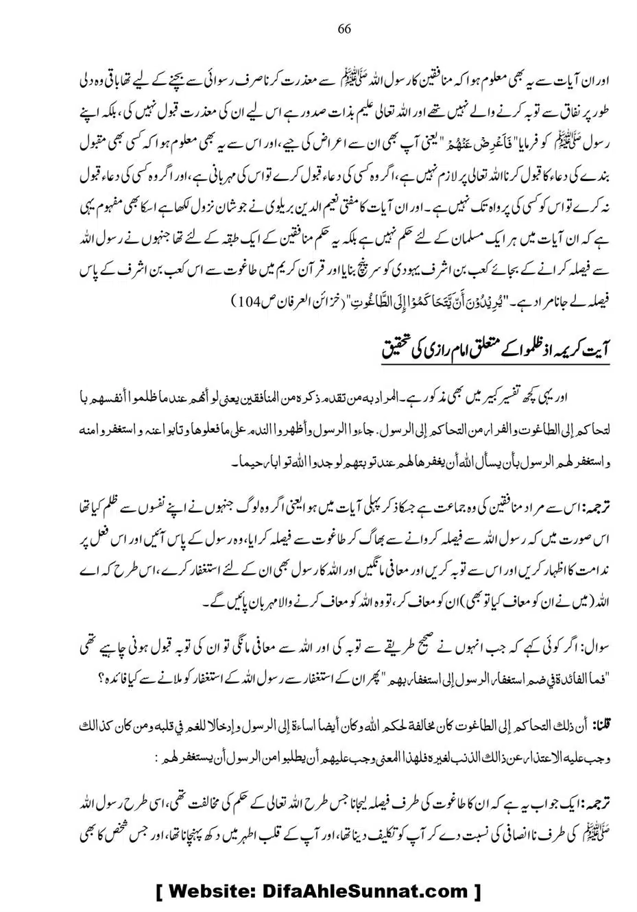 Anbiya-o-Oulia-se-Madad-Mangana_page-0066