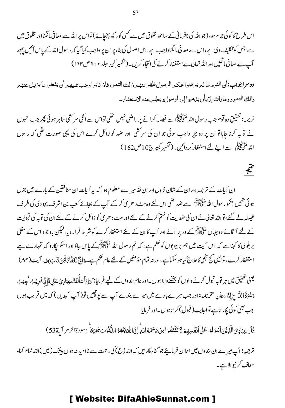 Anbiya-o-Oulia-se-Madad-Mangana_page-0067