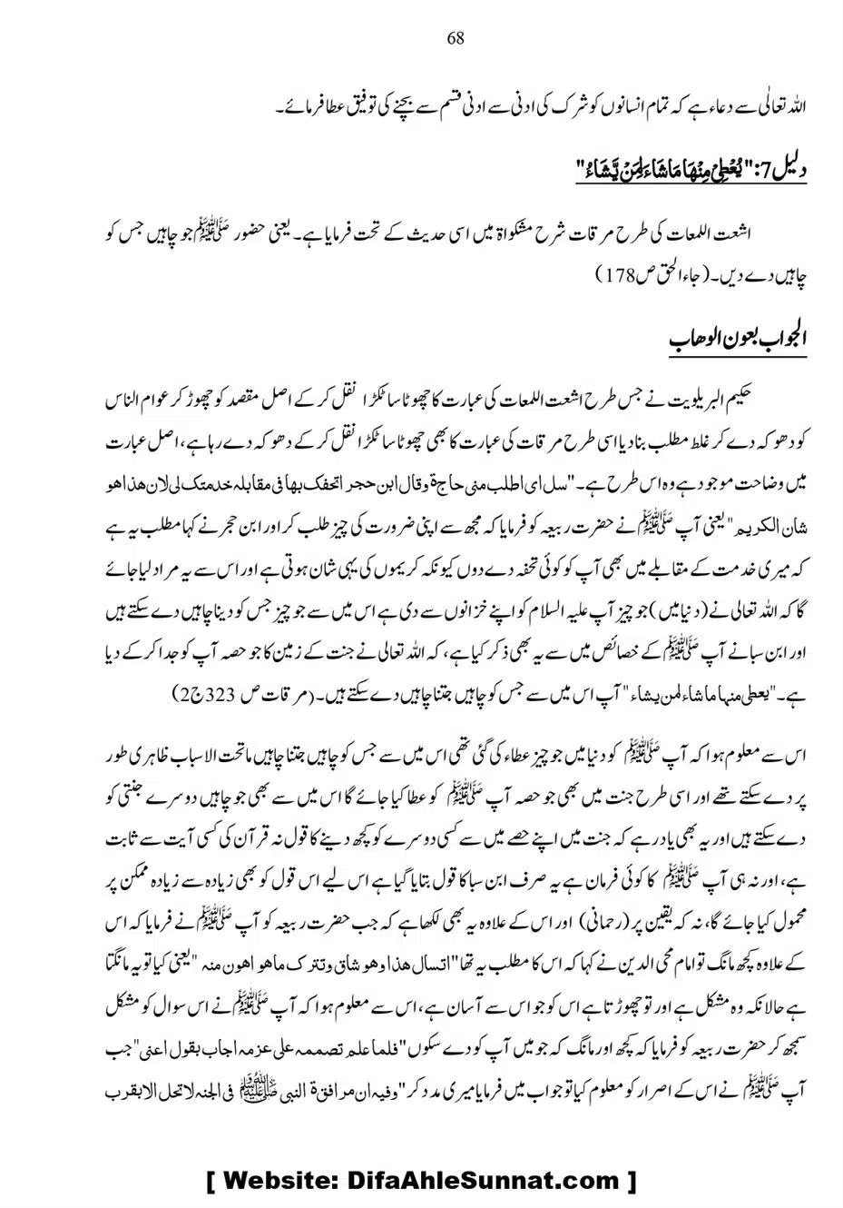 Anbiya-o-Oulia-se-Madad-Mangana_page-0068