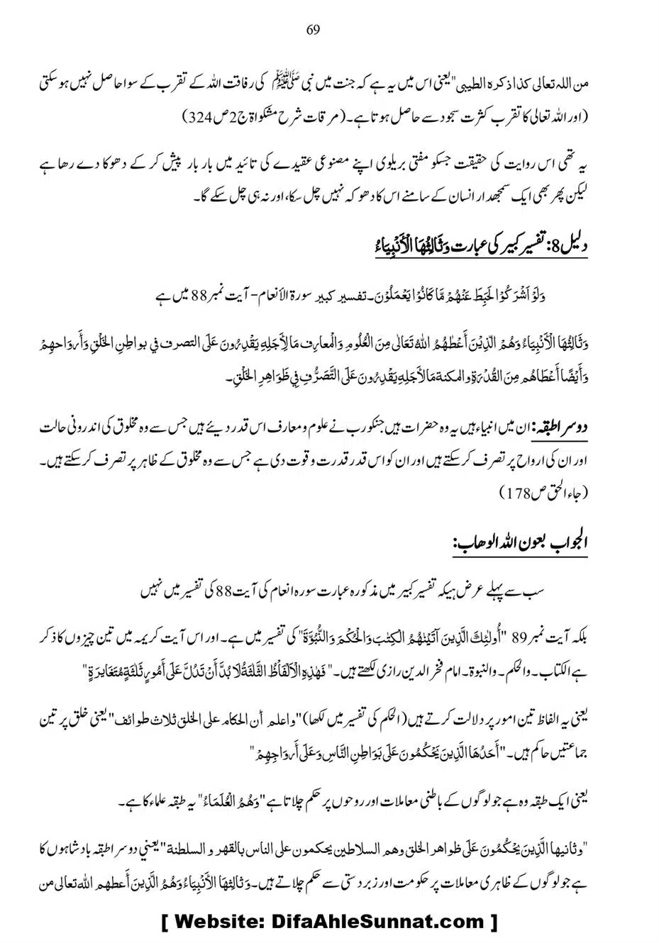 Anbiya-o-Oulia-se-Madad-Mangana_page-0069